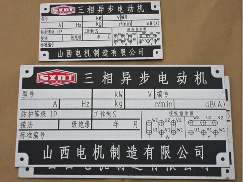电机标牌供应