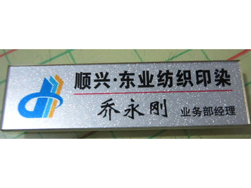 业务部经理胸牌