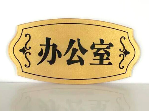 门牌铝标牌