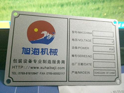 铝标牌生产