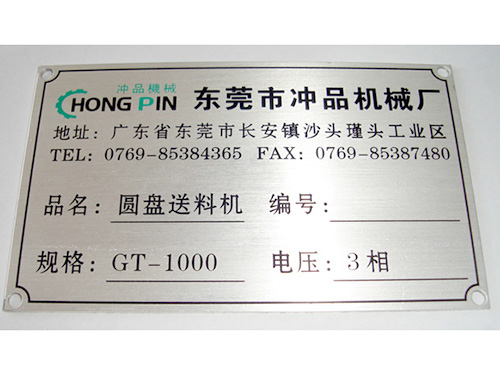 东莞不锈钢蚀刻