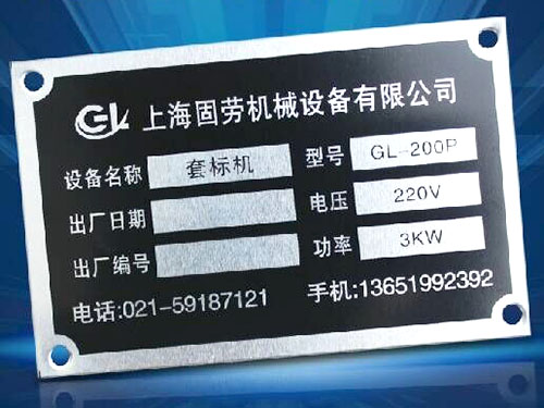 东莞铝标牌