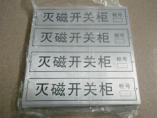 铝标牌厂家