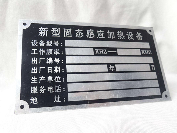 不锈钢铭牌生产