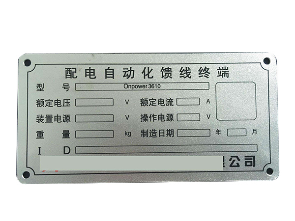 不锈钢铭牌