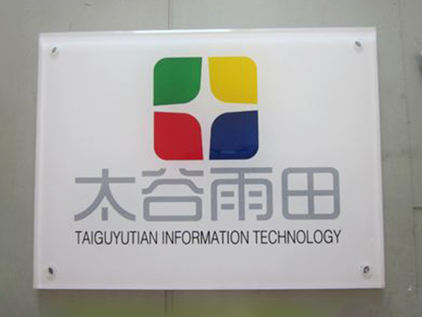 亚克力铭牌