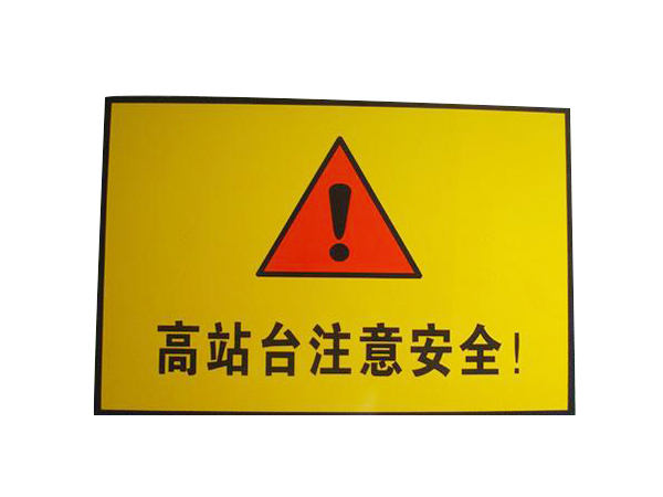 塑胶标牌