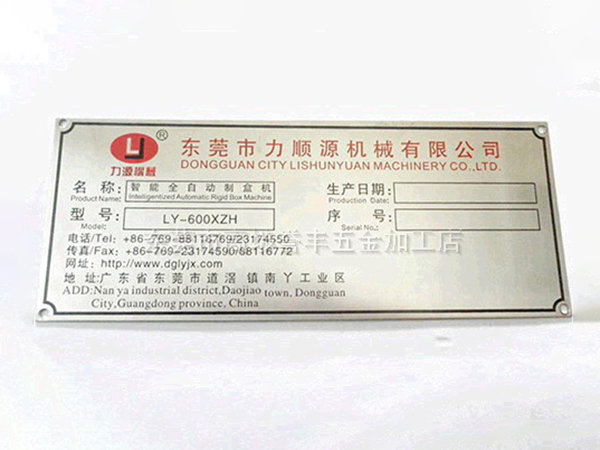 不锈钢蚀刻铭牌加工